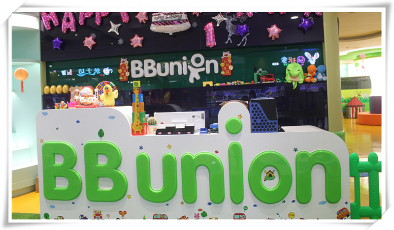 BBunion国际早教顺德中心活动花絮：一周年感恩回馈晚会