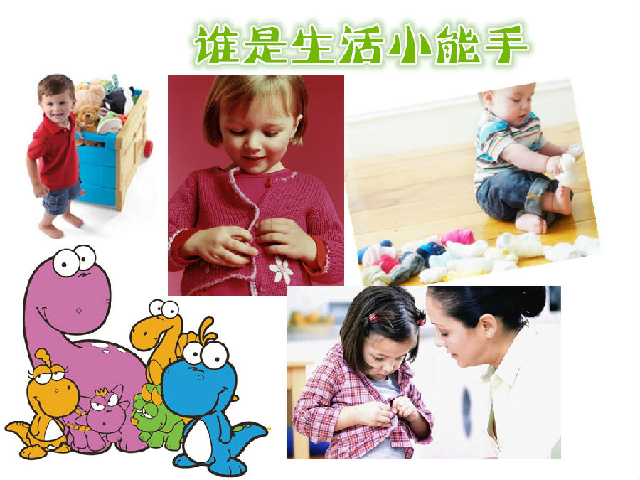 早教生活小能手